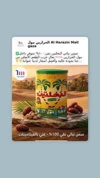 سمن نباتي - النخلتين