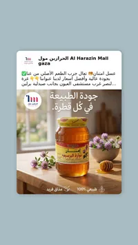 عسل نوارة البرسيم - امتنان (Imtenan)