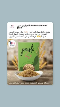 فريكة - بريستو (Preslo)