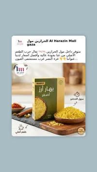 بهار أرز أصفر - خيت (Kheet)