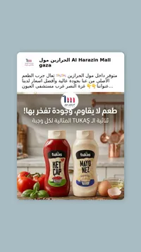 ثنائية الكاتشب والمايونيز - توكاس (Tukas)