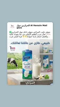 حليب طازج كامل الدسم - المراعي (Almarai)