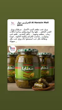 ورق عنب محشي - عطايا