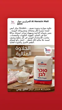 سكر أبيض - ستودن (Studen)