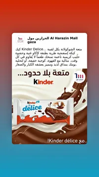 كيكة دليس بالشوكولاتة - كيندر (Kinder)