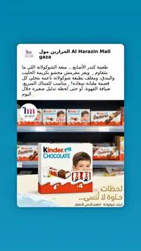 شوكولاتة بالحليب - كيندر (Kinder)