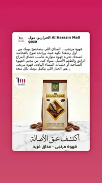قهوة مطحونة بالهيل - مرتجى (Mortaja)