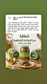 ورق عنب فاخر - عطايا