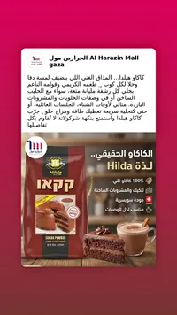 بودرة كاكاو - هيلدا (Hilda)
