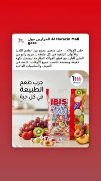 حلوى جيلي بالفواكه - إيبس (Ibis)