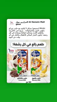 حليب بنكهة الموز والكاكاو - توركو مينيكي (Torku)