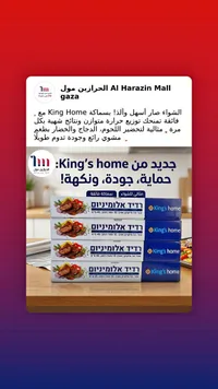 رقائق ألومنيوم للشواء - كينج هوم (King's Home)