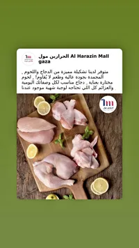 دجاج ولحوم مجمدة - الحرازين مول