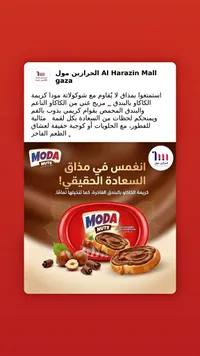 كريمة الكاكاو بالبندق - مودا ناتس (Moda Nuts)