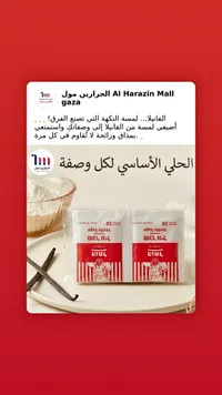 سكر الفانيلا - تنوفا (Tnuva)