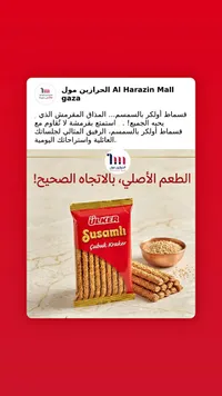 مقرمشات أصابع السمسم - أولكر (Ulker)