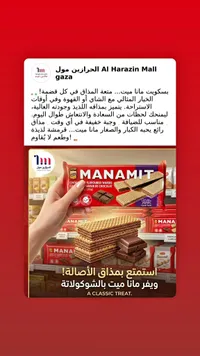 ويفر بالشوكولاتة - مانا ميت (Manamit)