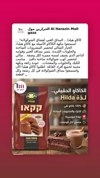 بودرة كاكاو - هيلدا (Hilda)