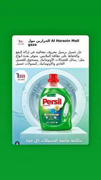 جل غسيل يونيفرسال - برسيل (Persil)