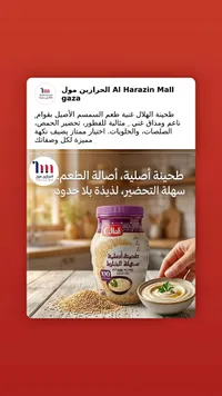 طحينة أصلية سهلة الخلط - الهلال