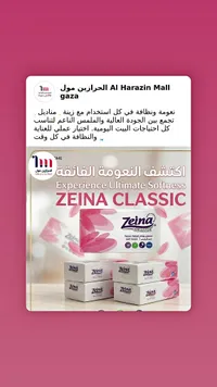مناديل وجه كلاسيك - زينة (Zeina)