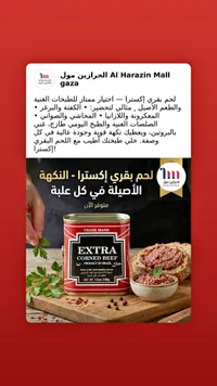 لحم بقري معلب - إكسترا (Extra)