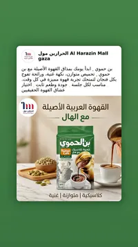 قهوة كلاسيك مع الهال - بن الحموي (Hamwi Café)