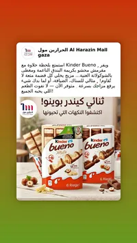 ويفر كيندر بوينو - كيندر (Kinder)