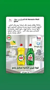 سائل جلي فيري - ثنائي الليمون والأصلي (Fairy)