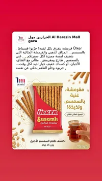 أصابع مقرمشات بالسمسم - أولكر (Ulker)