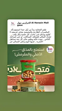 فول سوداني مقرمش - مزاج (Mazagi)