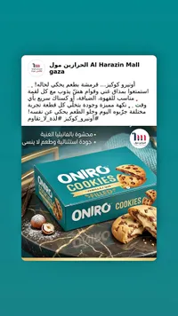 كوكيز محشو بالفانيليا - أونيرو (Oniro)