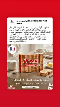 بسكويت بيتي بير - أولكر (Ulker)