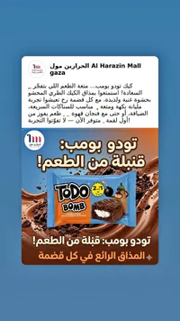 كيك تو دو بومب - تودو (Todo)
