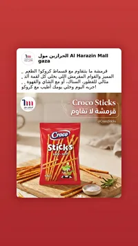 أصابع مملحة - كروكو (Croco)