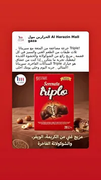 ويفر بالشوكولاتة تريبلو - سيريناتا (Tottis)
