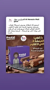 ويفر شوكو بار - فريسكا (Freska)