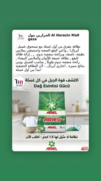 مسحوق غسيل الملابس - أريال (Ariel)