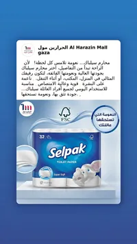 ورق تواليت فائق النعومة - سيلباك (Selpak)