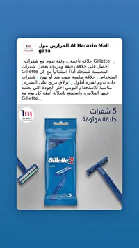 شفرات حلاقة جيليت 2 - جيليت (Gillette)