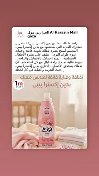 سائل غسيل ملابس الأطفال - بدين إكسترا بيبي (Badin)