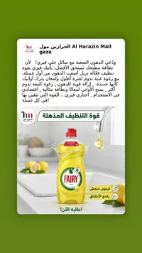 سائل جلي بالليمون - فيري (Fairy)