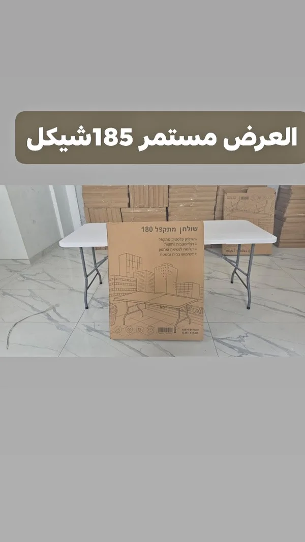 طاولة بلاستيك قابلة للطي 180 سم - أدوات منزلية - سوق غزة
