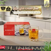 طقم كاسات شاي - بلينك ماكس (Blinkmax)