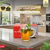 طقم كاسات شاي - بلينك ماكس (Blinkmax)
