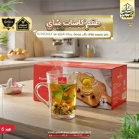 طقم كاسات شاي زجاجية - بلينك ماكس (Blinkmax)