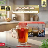 طقم كاسات شاي زجاجية - بلينك ماكس (Blinkmax)