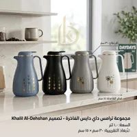 مجموعة ترامس داي دايس الفاخرة - خليل الدهشان (Khalil Al-Dehshan)