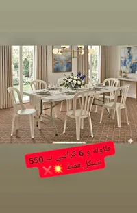 طقم طاولة طعام مع 6 كراسي بلاستيكية - سوق غزة