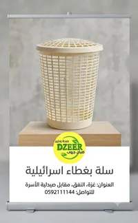 سلة بغطاء - DZEER